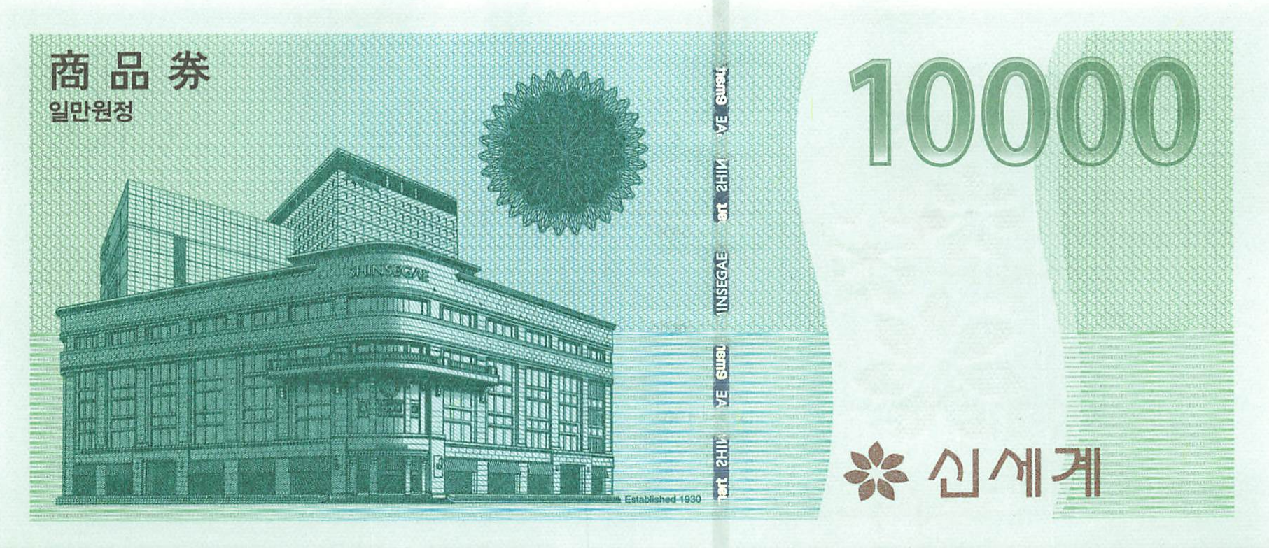 신세계 이마트 상품권 1만원권